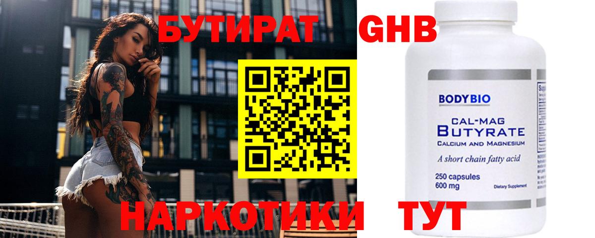 БУТИРАТ бутик  Вход с VPN  Кудрово 