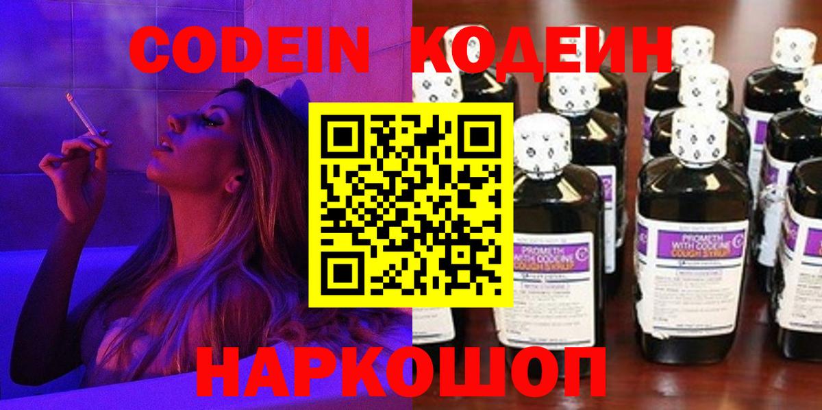 Кодеин напиток Lean (лин)  Кодеиновый сироп Lean напиток Lean (лин)  Кудрово  Вход с VPN 