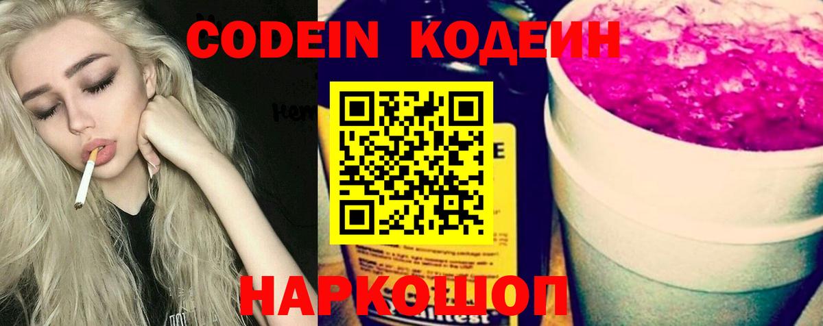 Кодеиновый сироп Lean Purple Drank Кудрово