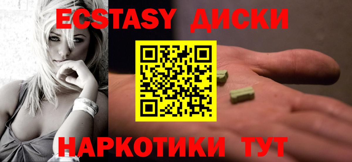 Экстази 280мг Кудрово