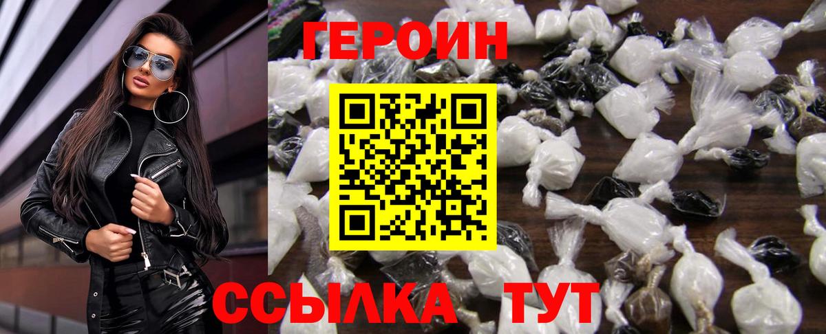 Героин  Героин хмурый  Вход с VPN  Кудрово 