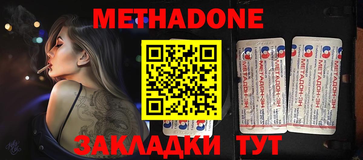 Метадон methadone  Вход с VPN  Кудрово 