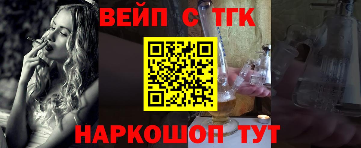 ТГК вейп Кудрово